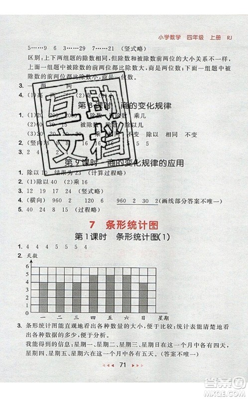 2019年53随堂测小学数学四年级上册人教版参考答案 2019年53随堂测小学数学四年级上册人教版参考答案