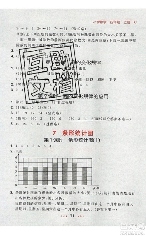 2019年53随堂测小学数学四年级上册人教版参考答案