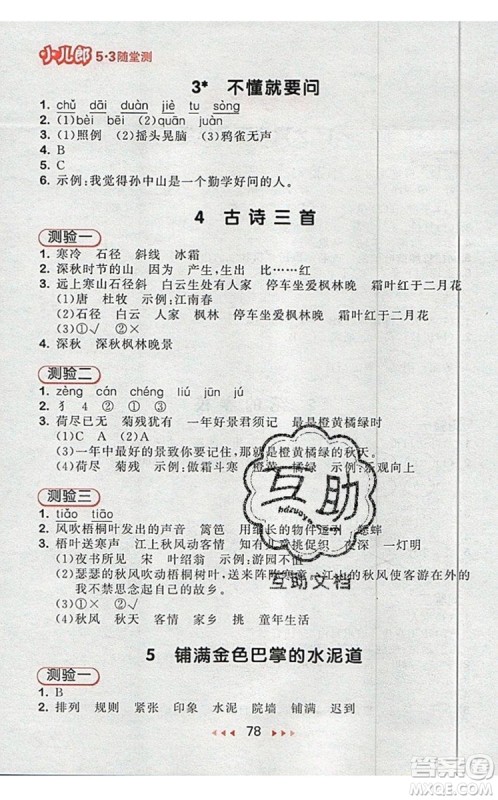 2019年53随堂测小学语文三年级上册人教版参考答案 2019年53随堂测小学语文三年级上册人教版参考答案