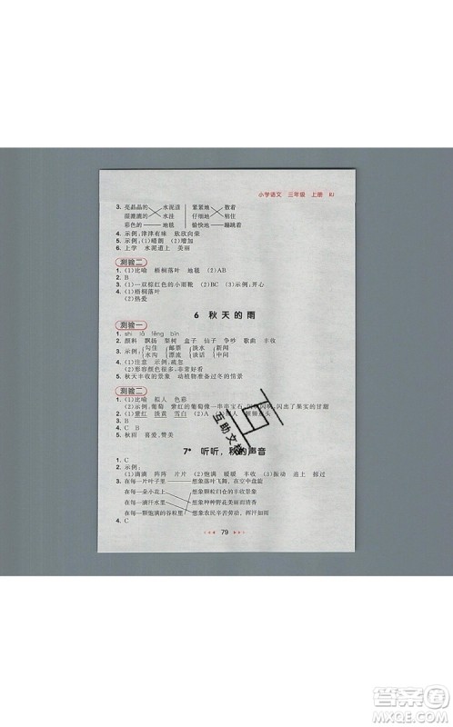 2019年53随堂测小学语文三年级上册人教版参考答案 2019年53随堂测小学语文三年级上册人教版参考答案