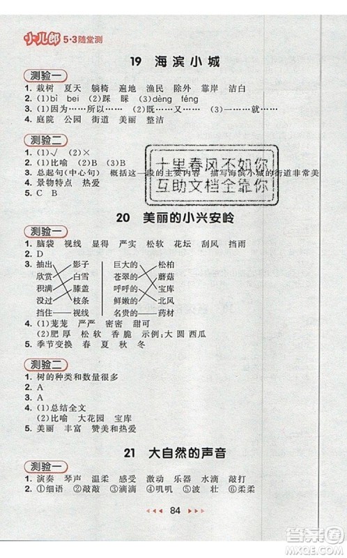2019年53随堂测小学语文三年级上册人教版参考答案 2019年53随堂测小学语文三年级上册人教版参考答案