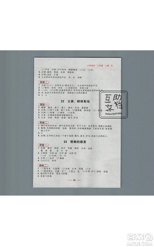 2019年53随堂测小学语文三年级上册人教版参考答案 2019年53随堂测小学语文三年级上册人教版参考答案