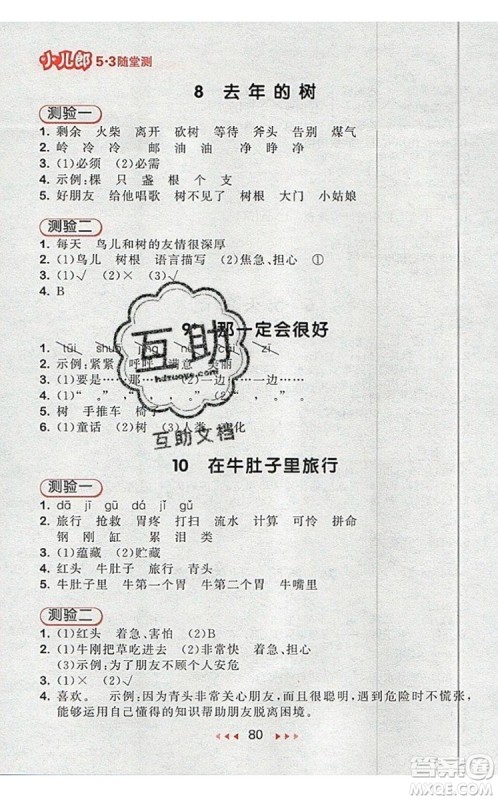 2019年53随堂测小学语文三年级上册人教版参考答案 2019年53随堂测小学语文三年级上册人教版参考答案