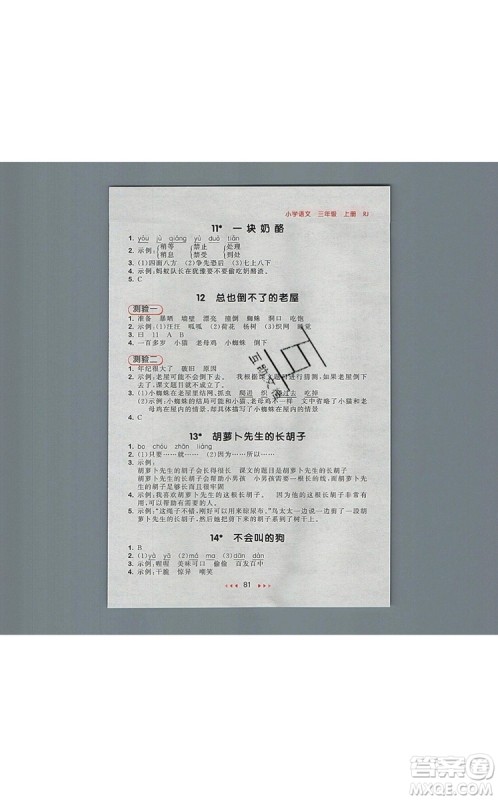 2019年53随堂测小学语文三年级上册人教版参考答案 2019年53随堂测小学语文三年级上册人教版参考答案