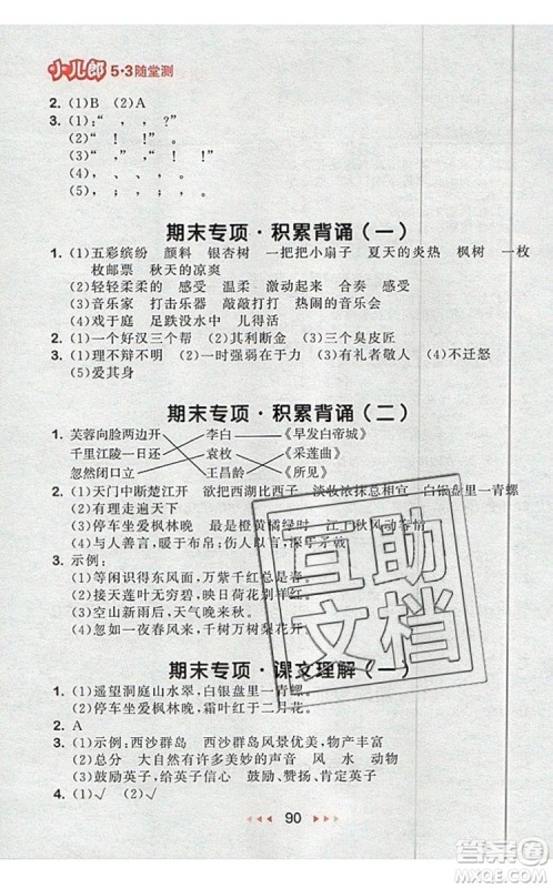 2019年53随堂测小学语文三年级上册人教版参考答案 2019年53随堂测小学语文三年级上册人教版参考答案