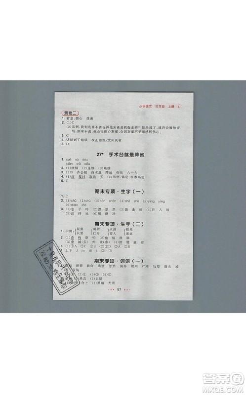 2019年53随堂测小学语文三年级上册人教版参考答案 2019年53随堂测小学语文三年级上册人教版参考答案