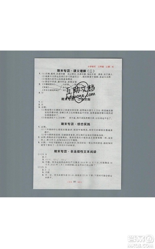 2019年53随堂测小学语文三年级上册人教版参考答案 2019年53随堂测小学语文三年级上册人教版参考答案