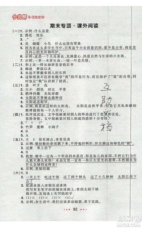 2019年53随堂测小学语文三年级上册人教版参考答案 2019年53随堂测小学语文三年级上册人教版参考答案