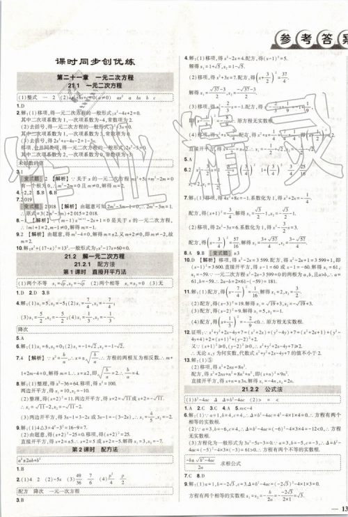 2019年状元成才路创优作业数学九年级上册人教版参考答案 2019年状元成才路创优作业数学九年级上册人教版参考答案
