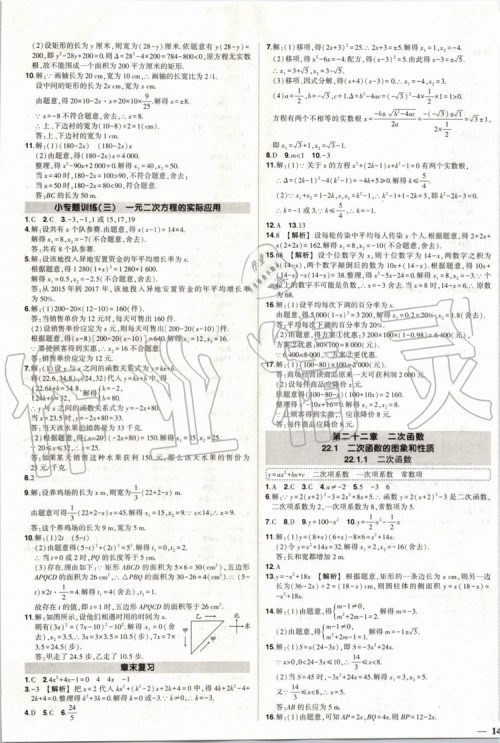 2019年状元成才路创优作业数学九年级上册人教版参考答案 2019年状元成才路创优作业数学九年级上册人教版参考答案