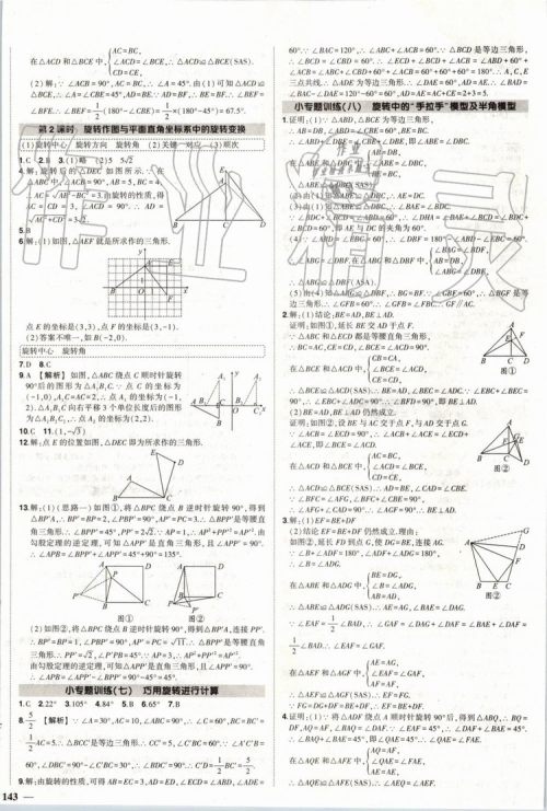 2019年状元成才路创优作业数学九年级上册人教版参考答案 2019年状元成才路创优作业数学九年级上册人教版参考答案