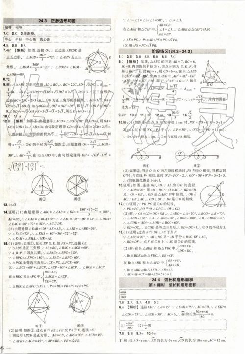 2019年状元成才路创优作业数学九年级上册人教版参考答案 2019年状元成才路创优作业数学九年级上册人教版参考答案