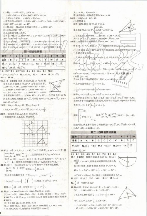 2019年状元成才路创优作业数学九年级上册人教版参考答案 2019年状元成才路创优作业数学九年级上册人教版参考答案
