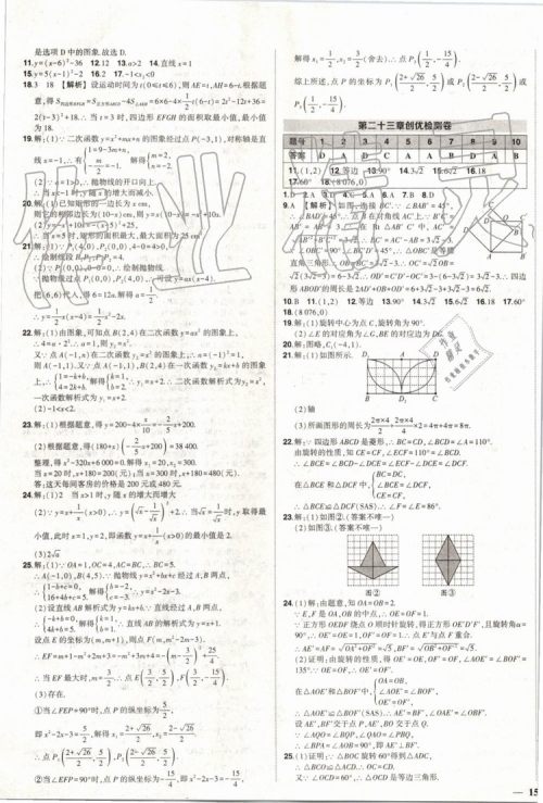 2019年状元成才路创优作业数学九年级上册人教版参考答案 2019年状元成才路创优作业数学九年级上册人教版参考答案