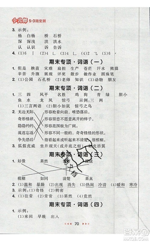 2019年53随堂测小学语文二年级上册人教版参考答案 2019年53随堂测小学语文二年级上册人教版参考答案