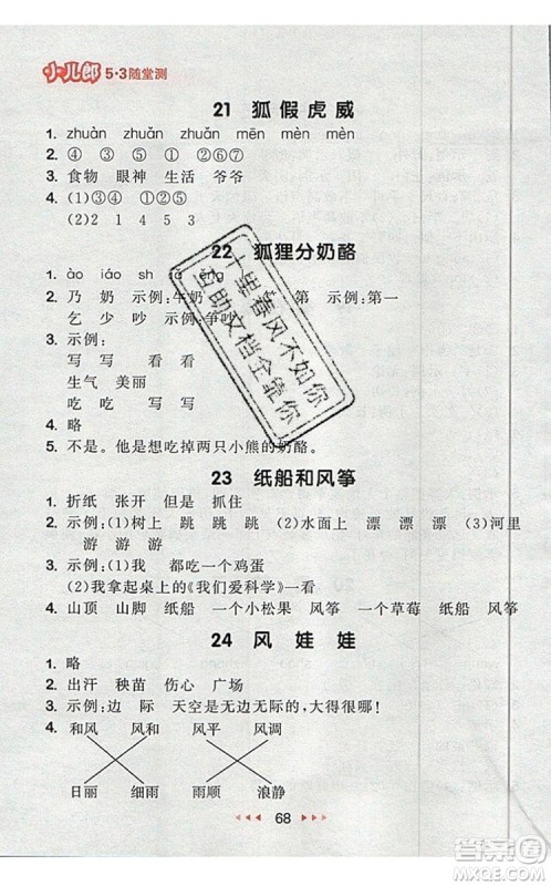 2019年53随堂测小学语文二年级上册人教版参考答案 2019年53随堂测小学语文二年级上册人教版参考答案