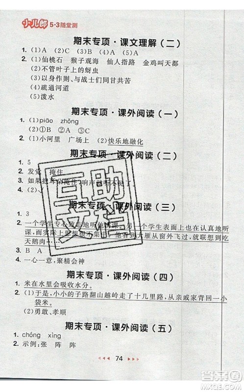2019年53随堂测小学语文二年级上册人教版参考答案 2019年53随堂测小学语文二年级上册人教版参考答案
