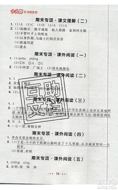 2019年53随堂测小学语文二年级上册人教版参考答案