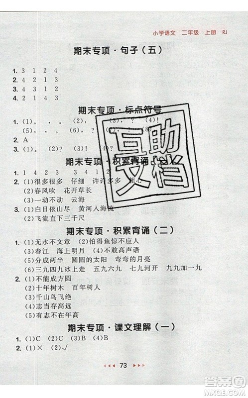 2019年53随堂测小学语文二年级上册人教版参考答案 2019年53随堂测小学语文二年级上册人教版参考答案