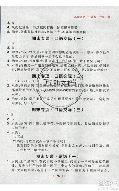 2019年53随堂测小学语文二年级上册人教版参考答案 2019年53随堂测小学语文二年级上册人教版参考答案