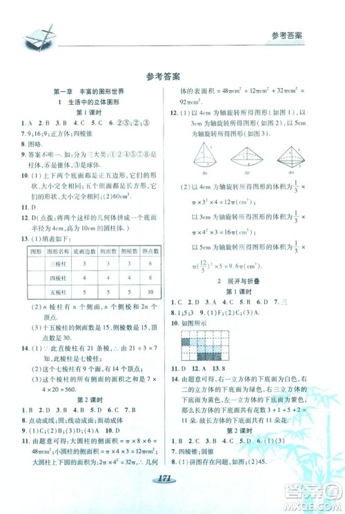 陕西科学技术出版社2019新课标教材同步导练七年级数学上册C版答案