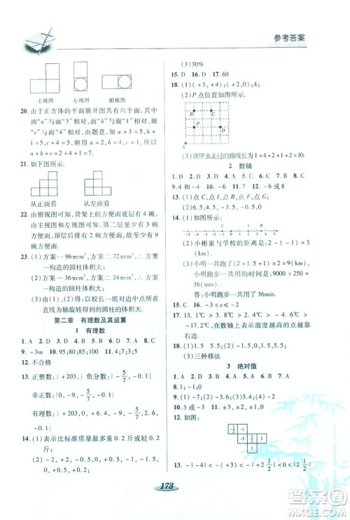 陕西科学技术出版社2019新课标教材同步导练七年级数学上册C版答案
