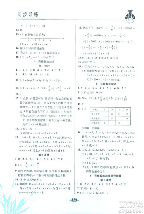 陕西科学技术出版社2019新课标教材同步导练七年级数学上册C版答案