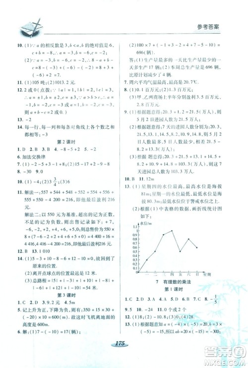 陕西科学技术出版社2019新课标教材同步导练七年级数学上册C版答案