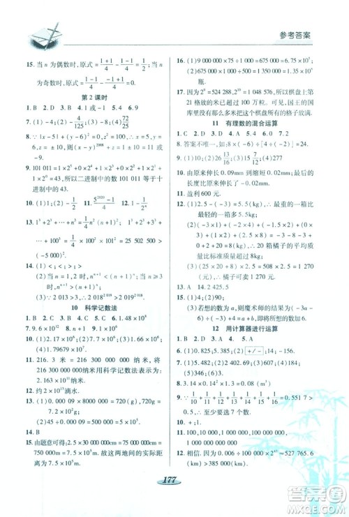陕西科学技术出版社2019新课标教材同步导练七年级数学上册C版答案