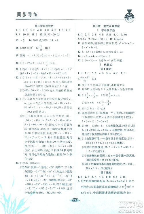 陕西科学技术出版社2019新课标教材同步导练七年级数学上册C版答案