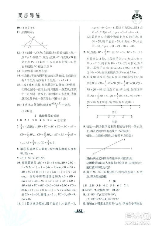 陕西科学技术出版社2019新课标教材同步导练七年级数学上册C版答案