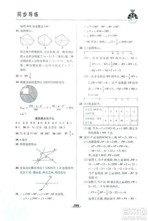 陕西科学技术出版社2019新课标教材同步导练七年级数学上册C版答案