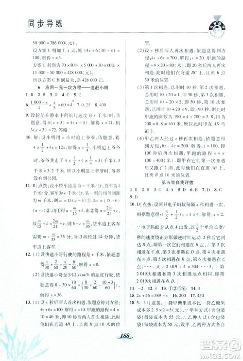 陕西科学技术出版社2019新课标教材同步导练七年级数学上册C版答案