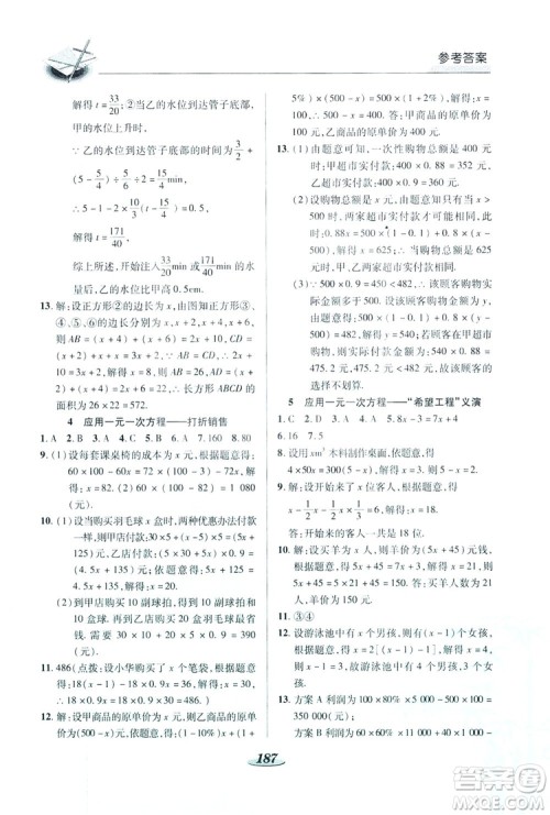 陕西科学技术出版社2019新课标教材同步导练七年级数学上册C版答案