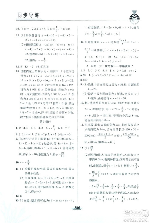 陕西科学技术出版社2019新课标教材同步导练七年级数学上册C版答案