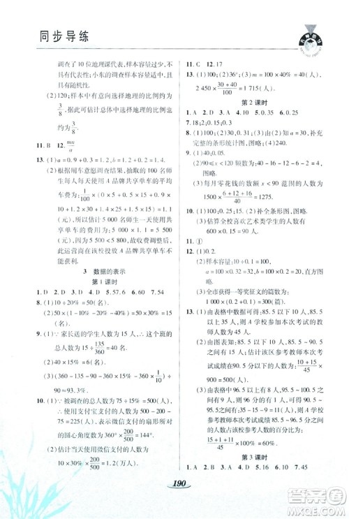 陕西科学技术出版社2019新课标教材同步导练七年级数学上册C版答案