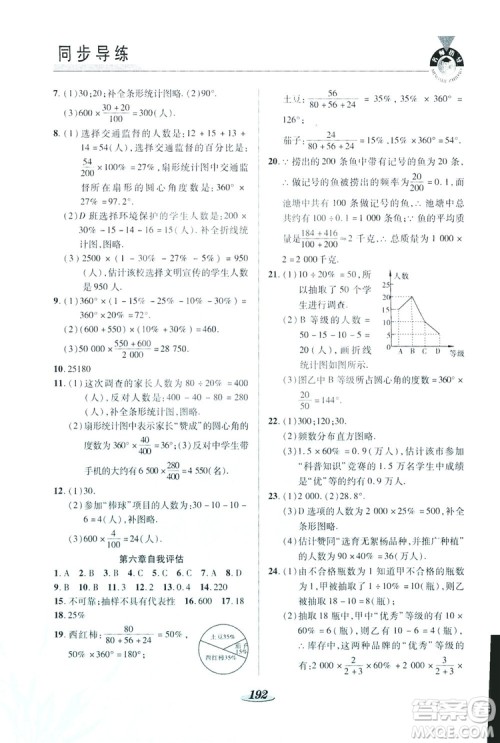 陕西科学技术出版社2019新课标教材同步导练七年级数学上册C版答案