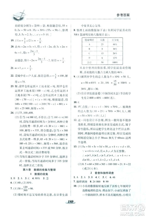 陕西科学技术出版社2019新课标教材同步导练七年级数学上册C版答案