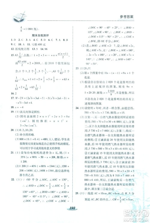 陕西科学技术出版社2019新课标教材同步导练七年级数学上册C版答案