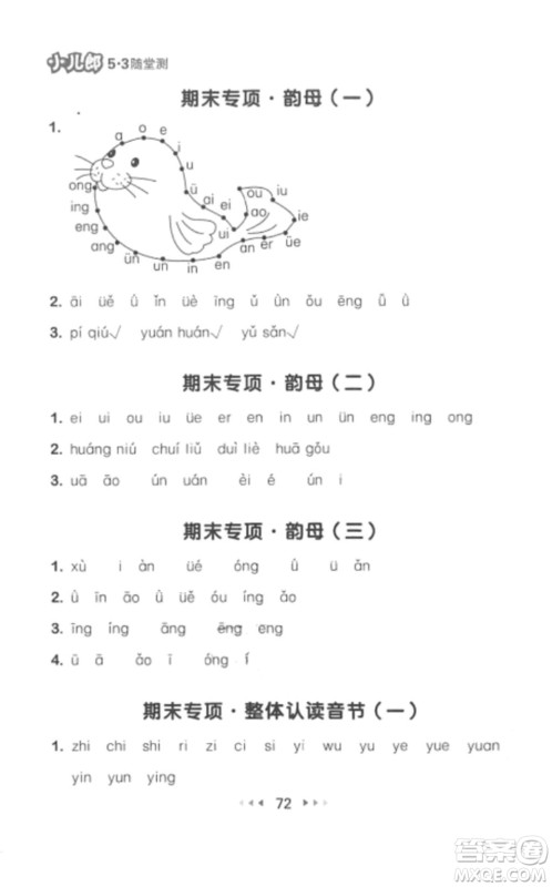 2019年53随堂测小学语文一年级上册人教版参考答案