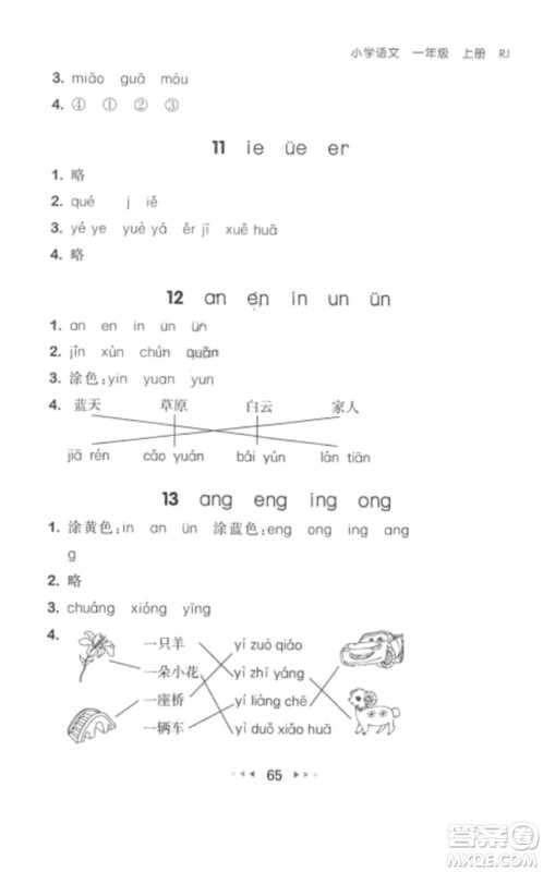 2019年53随堂测小学语文一年级上册人教版参考答案