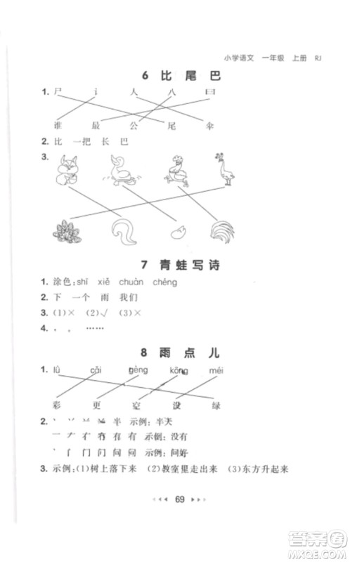 2019年53随堂测小学语文一年级上册人教版参考答案