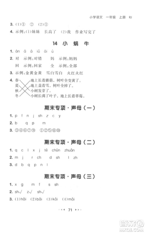 2019年53随堂测小学语文一年级上册人教版参考答案 2019年53随堂测小学语文一年级上册人教版参考答案