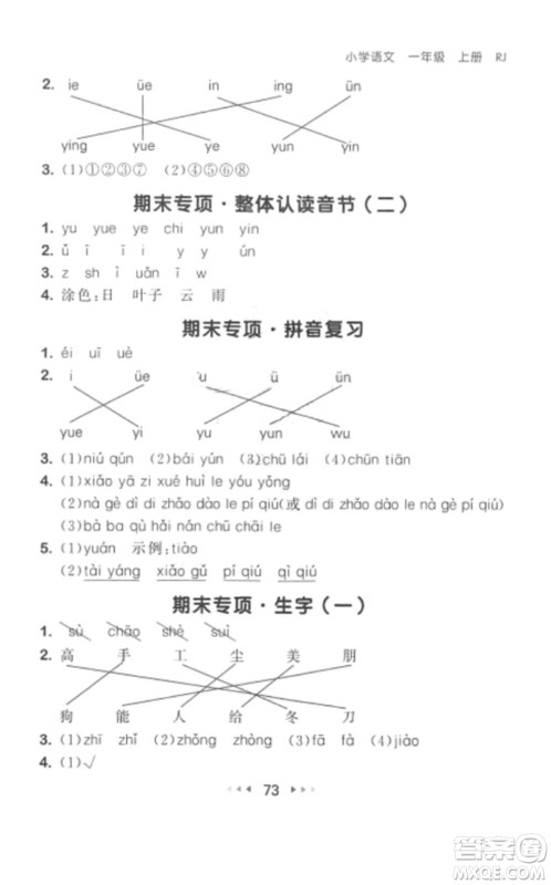 2019年53随堂测小学语文一年级上册人教版参考答案