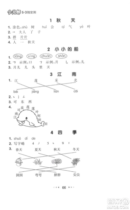 2019年53随堂测小学语文一年级上册人教版参考答案