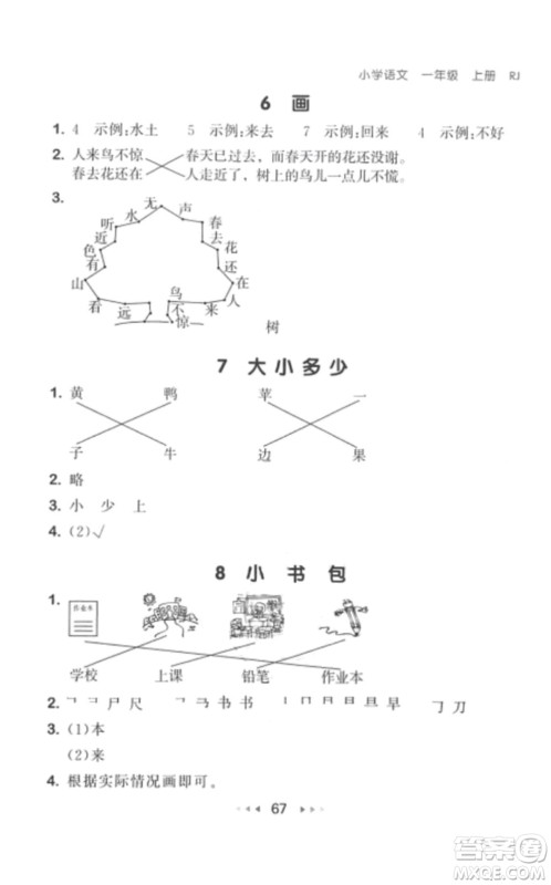 2019年53随堂测小学语文一年级上册人教版参考答案