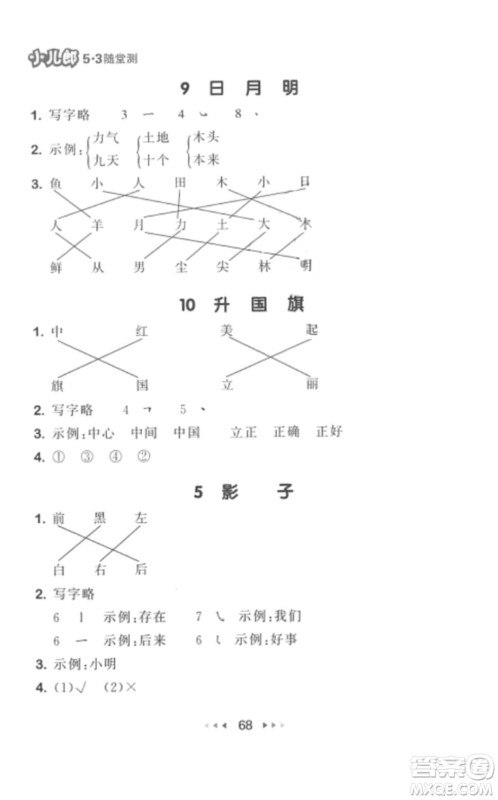 2019年53随堂测小学语文一年级上册人教版参考答案