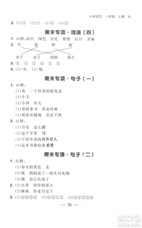 2019年53随堂测小学语文一年级上册人教版参考答案