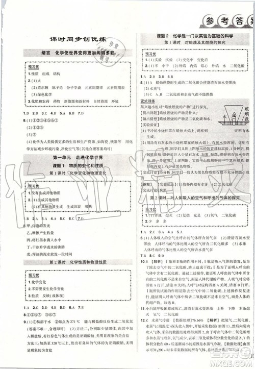 2019年状元成才路创优作业化学九年级上册人教版参考答案 2019年状元成才路创优作业化学九年级上册人教版参考答案