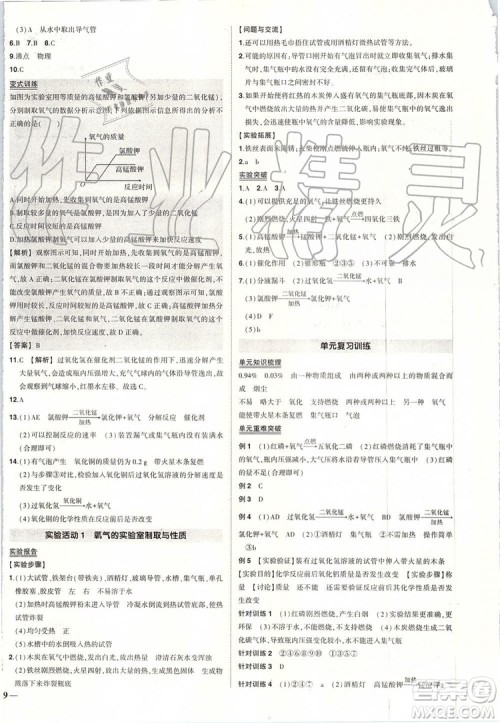 2019年状元成才路创优作业化学九年级上册人教版参考答案